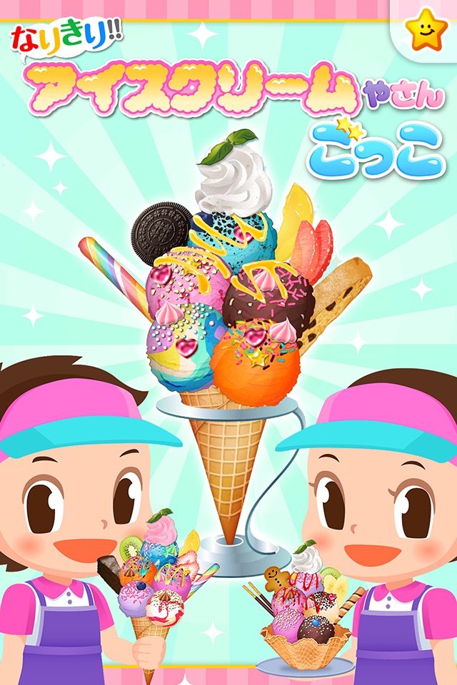 Let's do pretend Ice-cream shop! - Work Experience-Based Brain Training App screenshot 3
