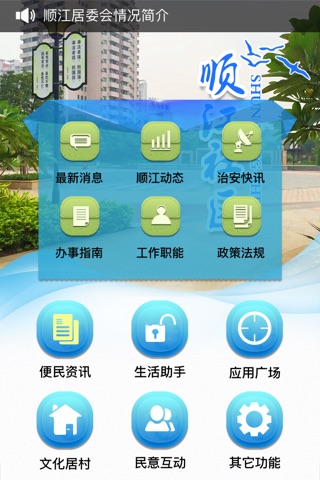 北滘顺江 screenshot 2