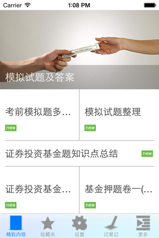 基金从业资格证考试试题大全 screenshot 2