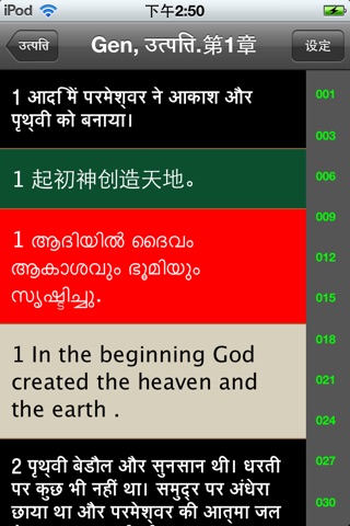 Hindi Audio Bible 印地語聖經 screenshot 2