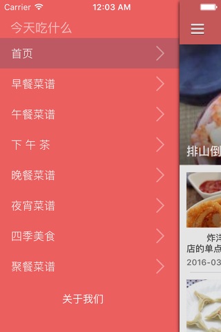 今天吃什么-为您汇聚全球美食，再也不为吃什么而烦恼，每天都有新鲜美食！ screenshot 2