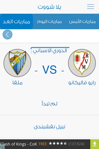 Yalla Shoot - Live Scores screenshot 4