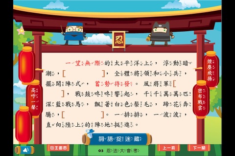 國語文學堂 screenshot 2