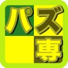 攻略情報ブラウザ for パズドラ