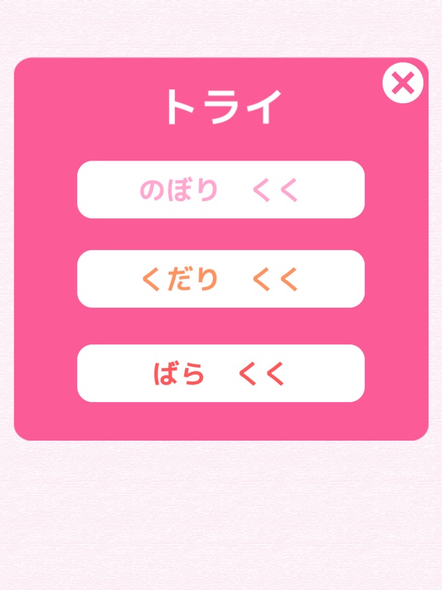 九九のトライforガールズ かけ算九九の学習 算数 をapp Storeで