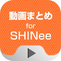 動画まとめアプリ for SHINee