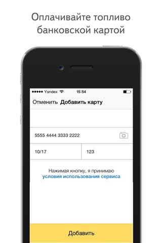 Яндекс Заправки screenshot 4
