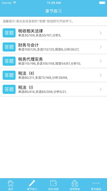 注册税务师执业资格考试 screenshot-3