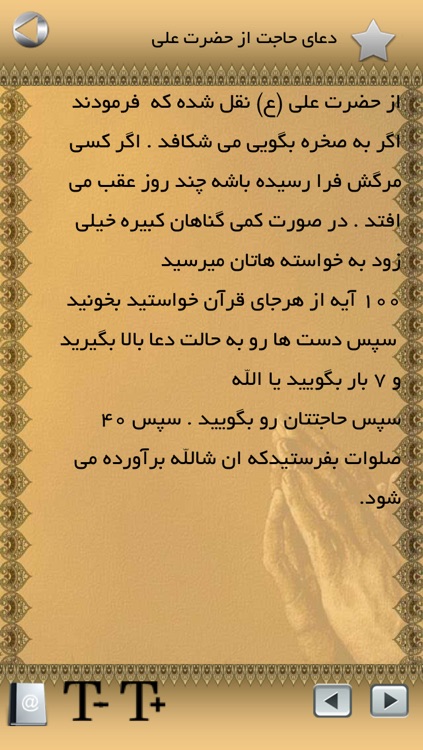 دعاهای رسیدن به حاجات screenshot-3