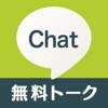 PocketChat - 2秒で出会えるオンラインチャットアプリ