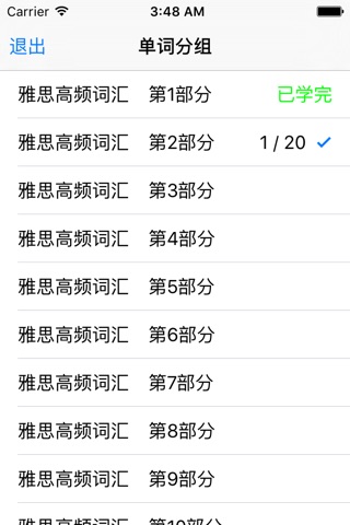 雅思高频单词 screenshot 3