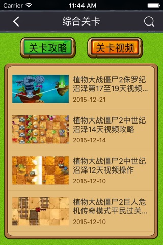 游戏狗盒子 for 植物大战僵尸2中文版 screenshot 2