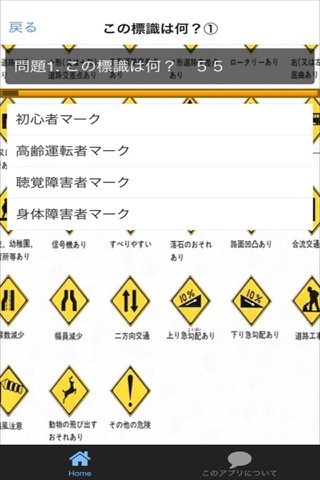 運転免許　合格対策問題集　道路標識編 screenshot 3