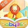 国王的腰带-故事游戏书-baby365