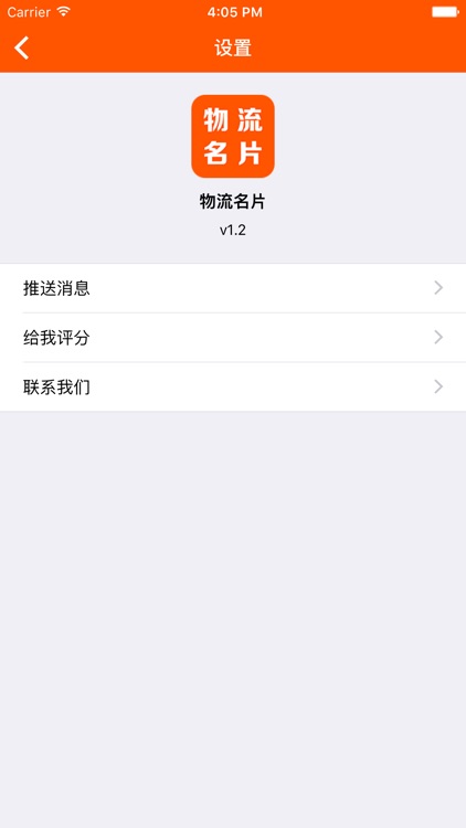 物流名片 screenshot-3