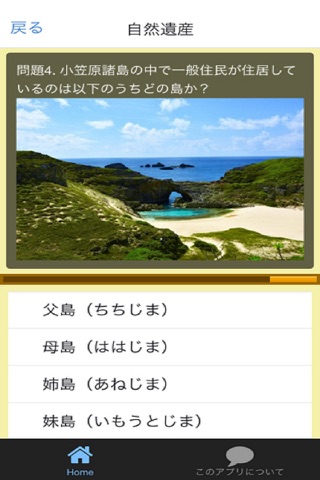 日本の世界遺産クイズ screenshot 3