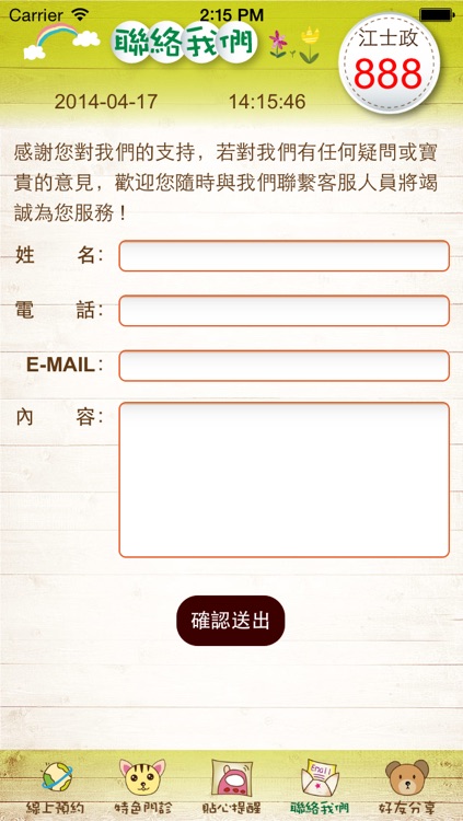 國耀中醫診所 screenshot-4