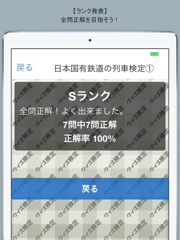 クイズ検定 for 日本国有鉄道のおすすめ画像4