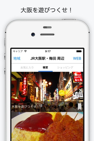 大阪ガイド＆ブックマーカー screenshot 4