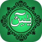 Surah Yaseen - With Mp3 Audio And Different Language Translation