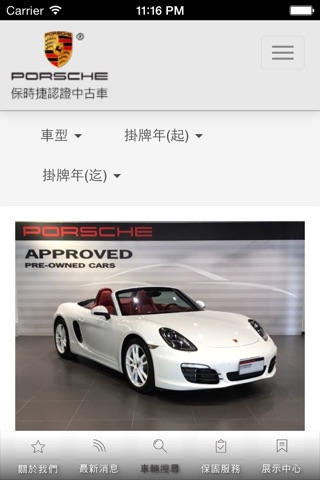 保時捷汽車股份有限公司 總代理 永業 screenshot 4