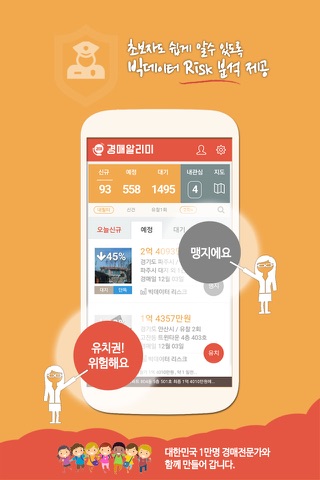 경매알리미 - 아파트, 부동산 경매 - náhled