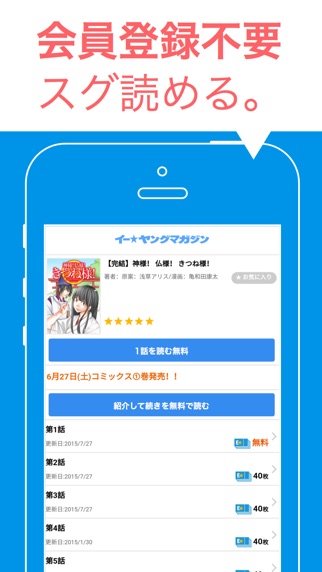 eヤンマガ（無料マンガ）のおすすめ画像3