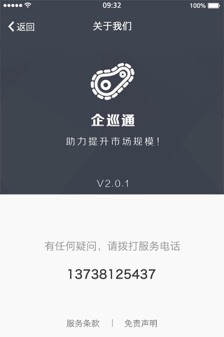 企巡通 screenshot 3