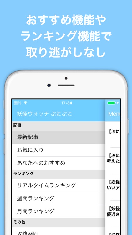 ブログまとめニュース速報 for 妖怪ウォッチ ぷにぷに(妖怪ぷに) screenshot-4