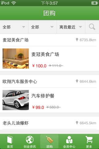 杭州生活网 screenshot 2