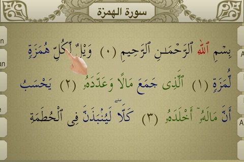 Surah Al-Humazah Touch Pro screenshot 3