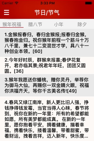 祝福短信宝典 screenshot 3