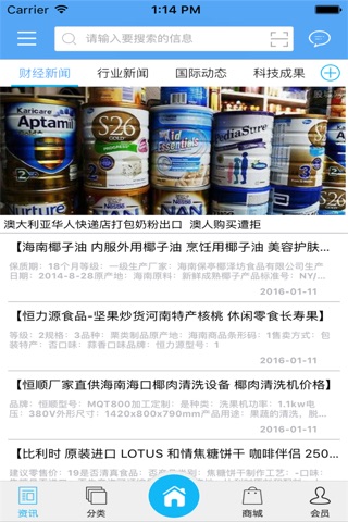 海南食品行业 screenshot 2