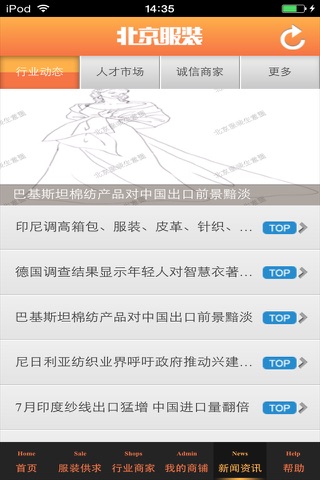 北京服装生意圈 screenshot 4