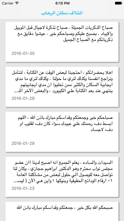 ائتلاف سكان الرحاب screenshot-3