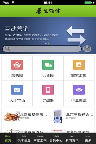 北京养生保健生意圈 screenshot 3