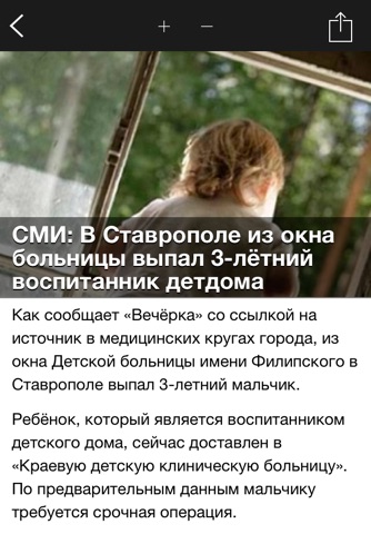 Новости Ставрополя и края screenshot 2