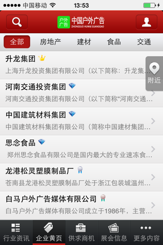 中国户外广告 screenshot 4