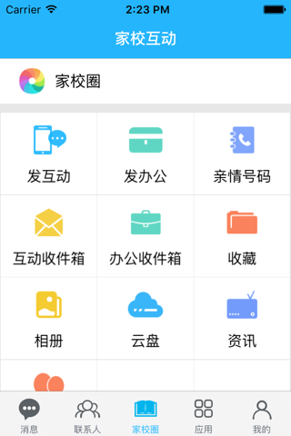 黑龙江校讯通 screenshot 3