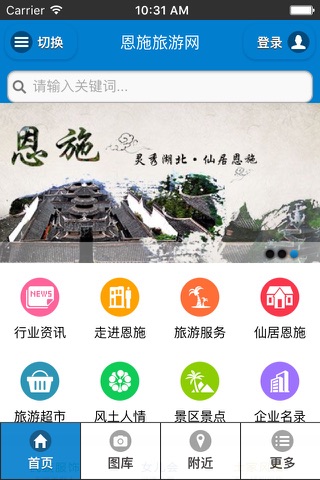 恩施旅游网 screenshot 3