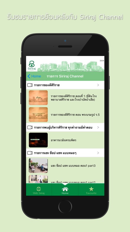 SIRIRAJ Channel screenshot-3