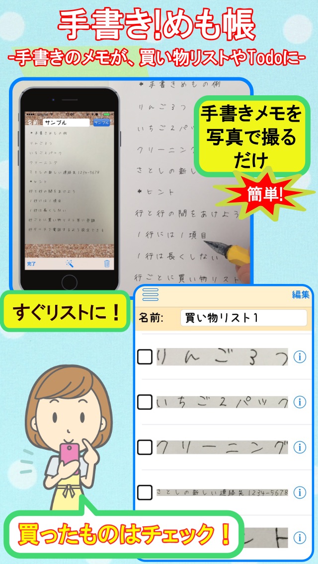 手書きのメモがすぐに買い物リストに-手書き... screenshot1