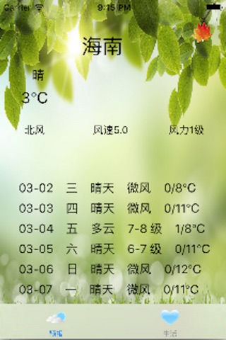 嘀咕天气 screenshot 2
