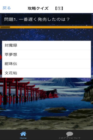 攻略　for 東方Project　マニアッククイズver screenshot 3