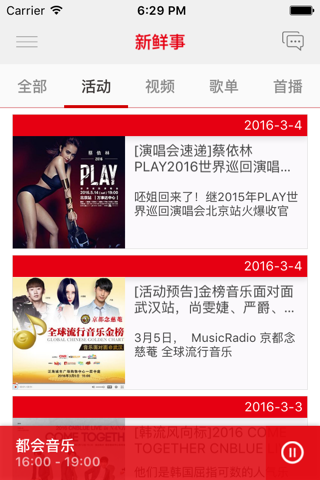 MusicRadio音乐之声 - náhled