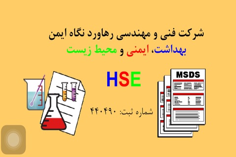 HSE.MSDS screenshot 2