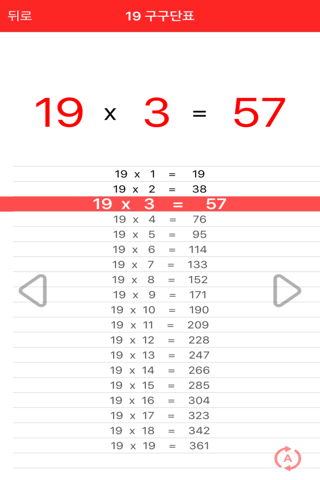 Speech 19 x 19 Multiplication screenshot 2