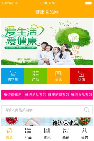 进口食品网. screenshot 2