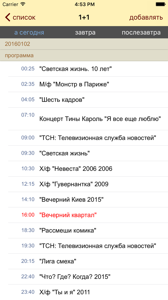 Программа на завтра. Украинские программы. Телепрограмма Украина 2015. Программа матч Планета.