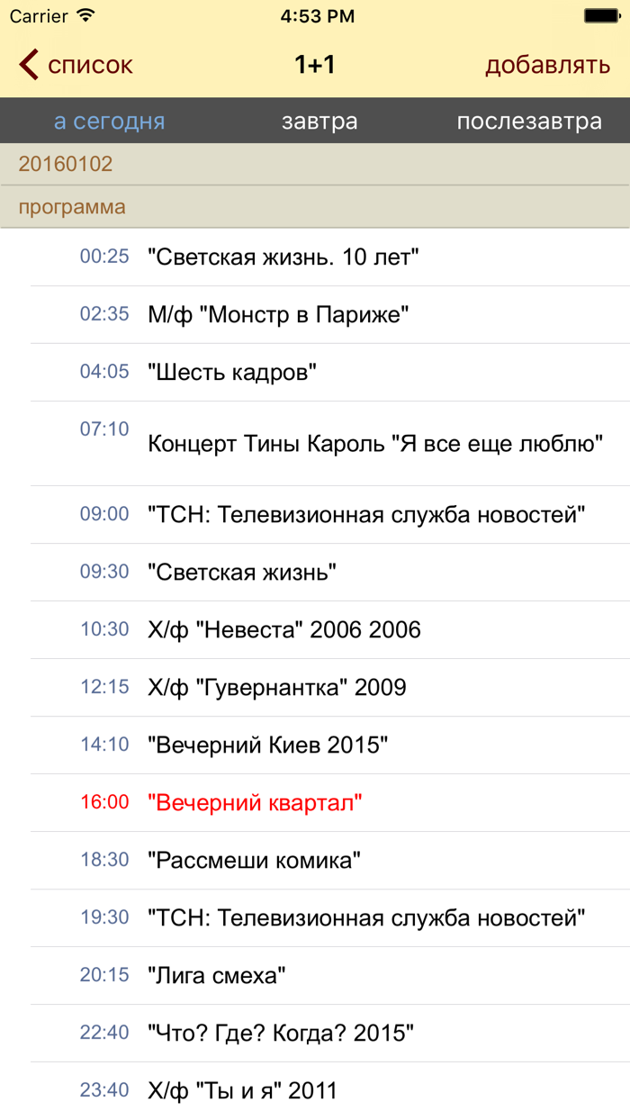 Программа на завтра. Украинские программы. Телепрограмма Украина 2015. Программа матч Планета. Программа на матч изменения на сегодня